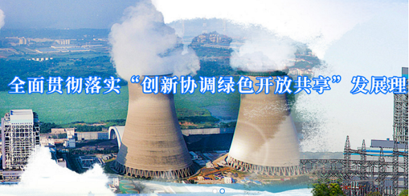 皖能馬鞍山發(fā)電有限公司